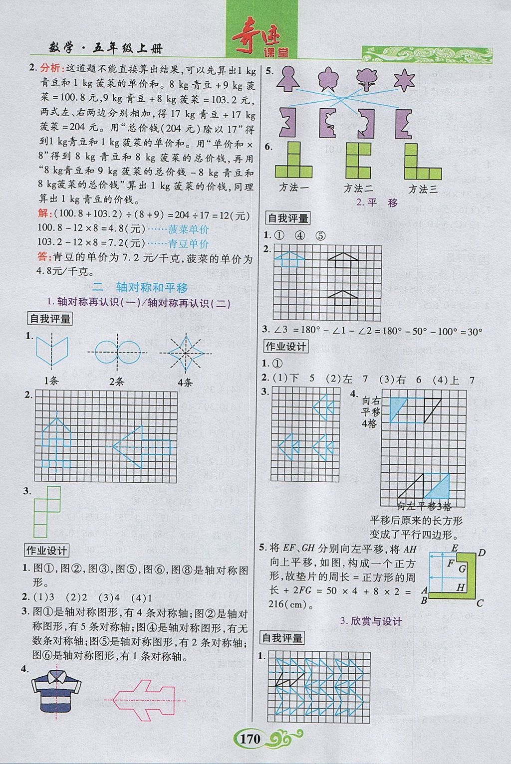 2017年奇迹课堂数法题解五年级数学上册北师大版 参考答案第3页