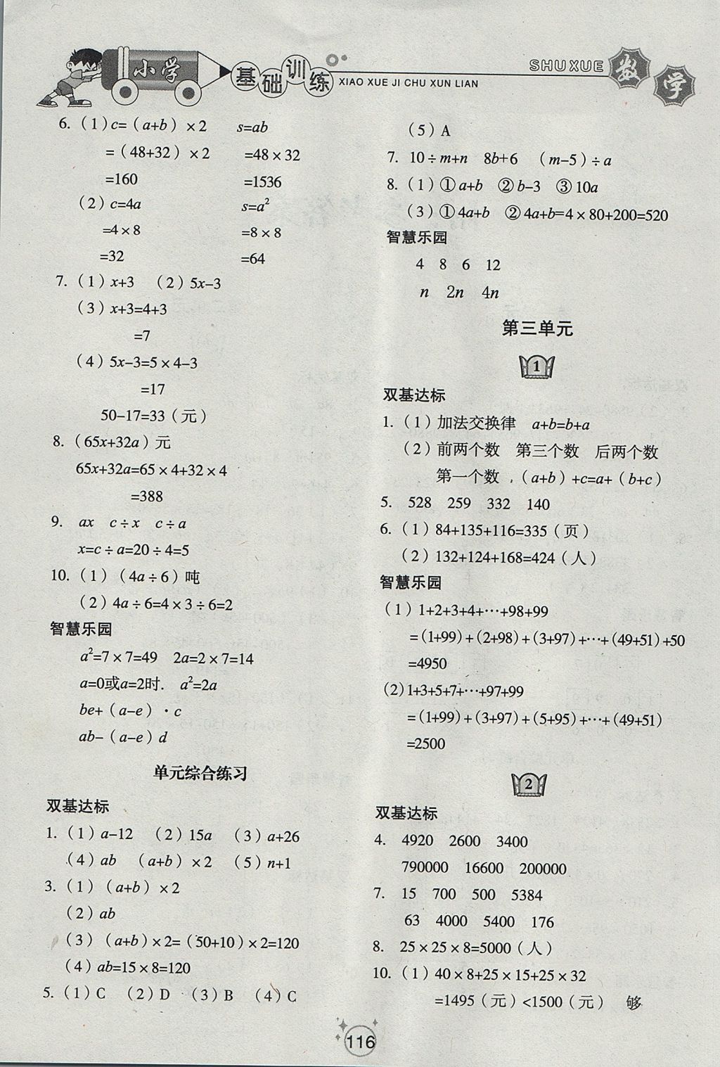 2017年小學(xué)基礎(chǔ)訓(xùn)練四年級數(shù)學(xué)上冊五四制山東教育出版社 參考答案第2頁