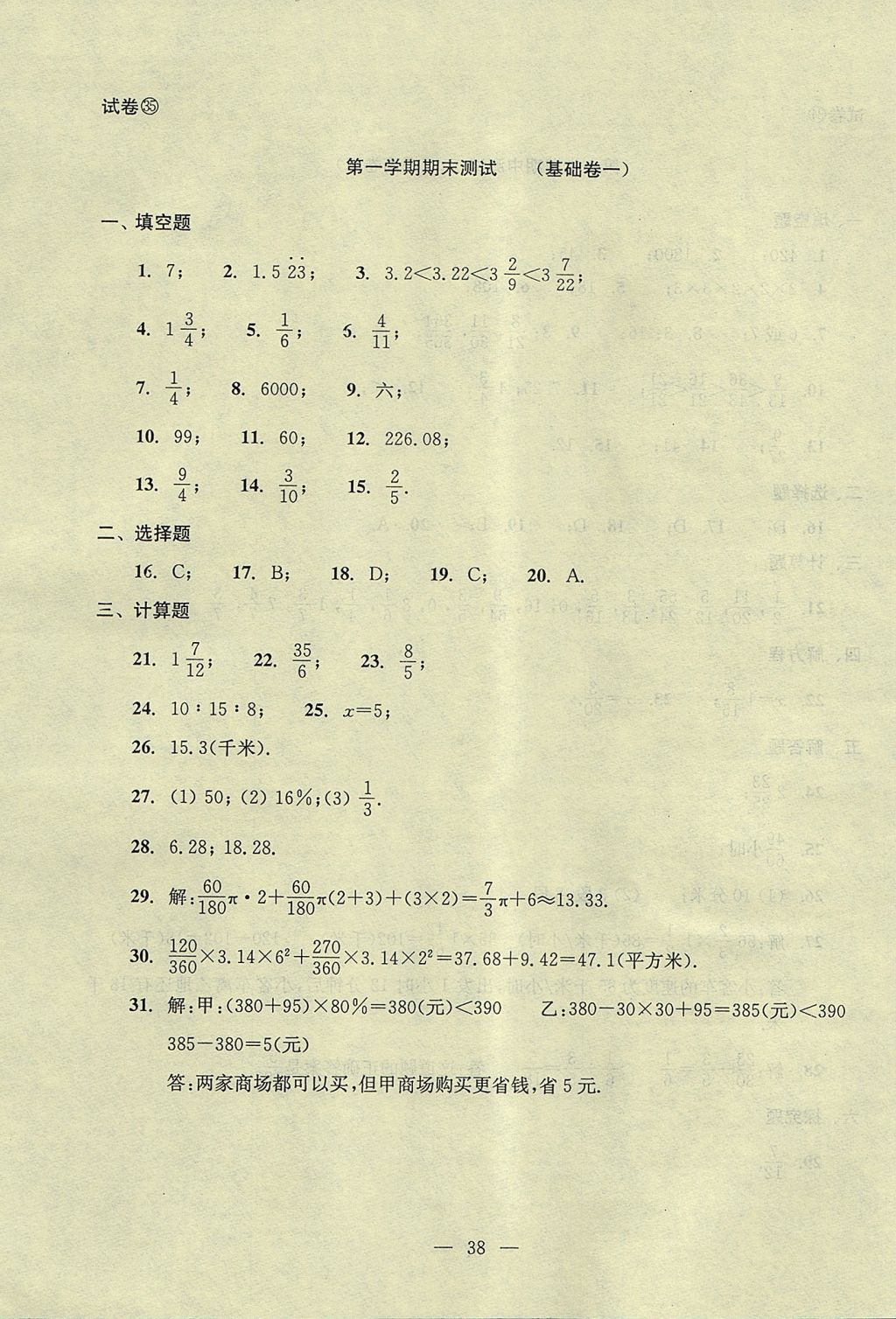 2017年初中數(shù)學雙基過關堂堂練六年級數(shù)學上冊 單元測試答案第38頁