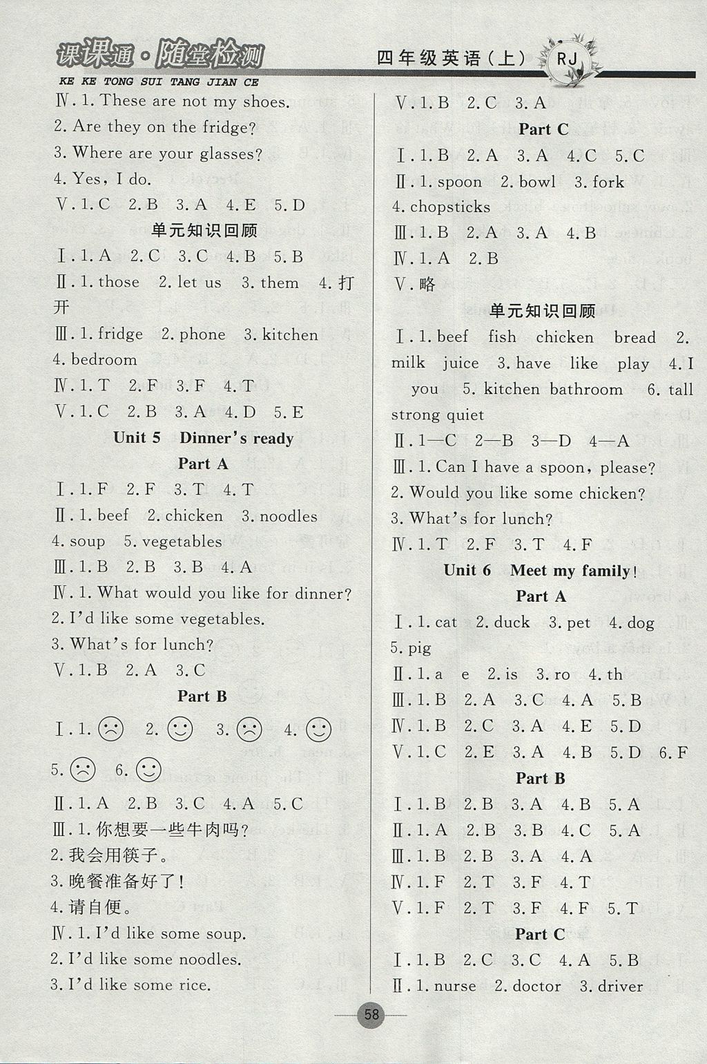 2017年課課通同步隨堂檢測四年級英語上冊人教PEP版 參考答案第6頁