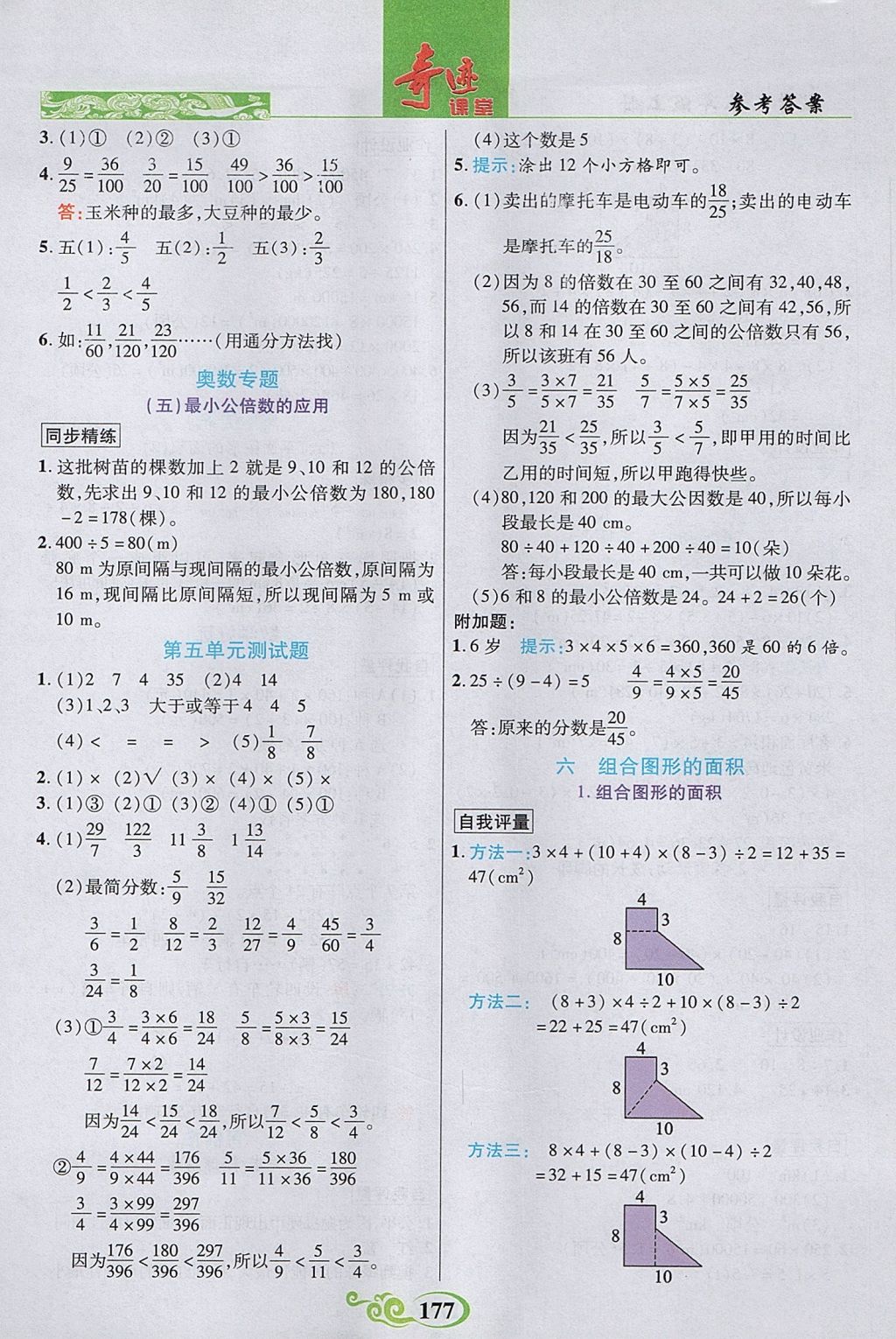 2017年奇跡課堂數(shù)法題解五年級(jí)數(shù)學(xué)上冊(cè)北師大版 參考答案第10頁