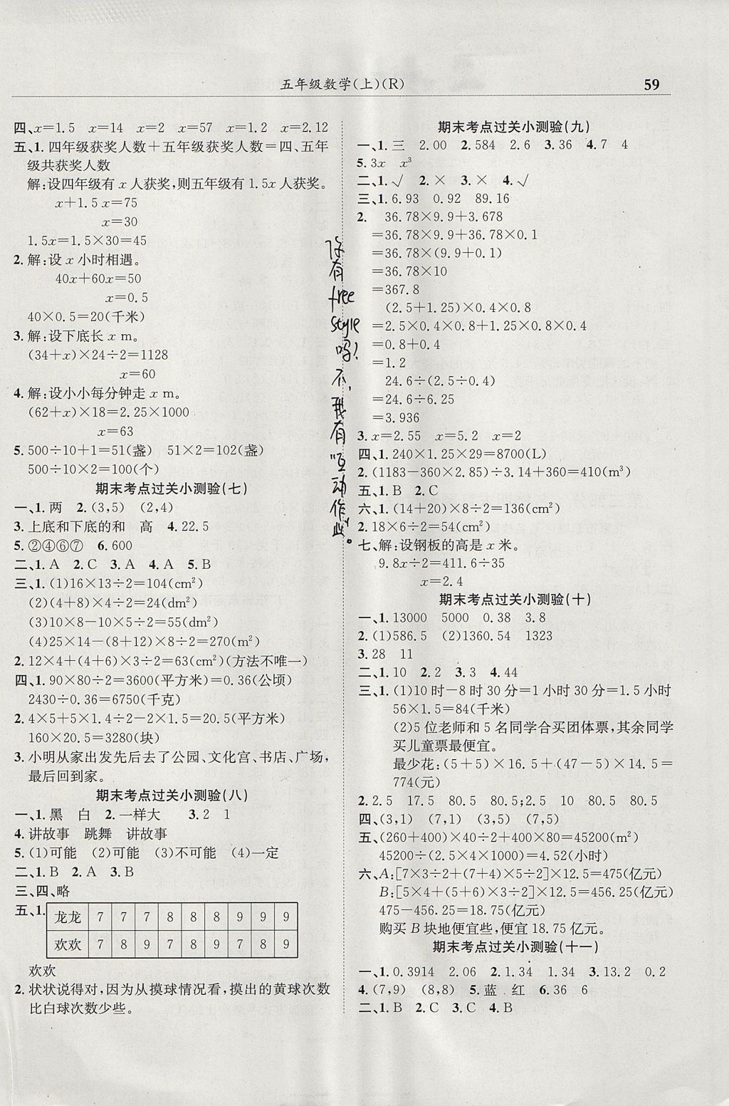 2017年黃岡小狀元滿分沖刺微測驗五年級數(shù)學(xué)上冊人教版廣東專版 參考答案第5頁