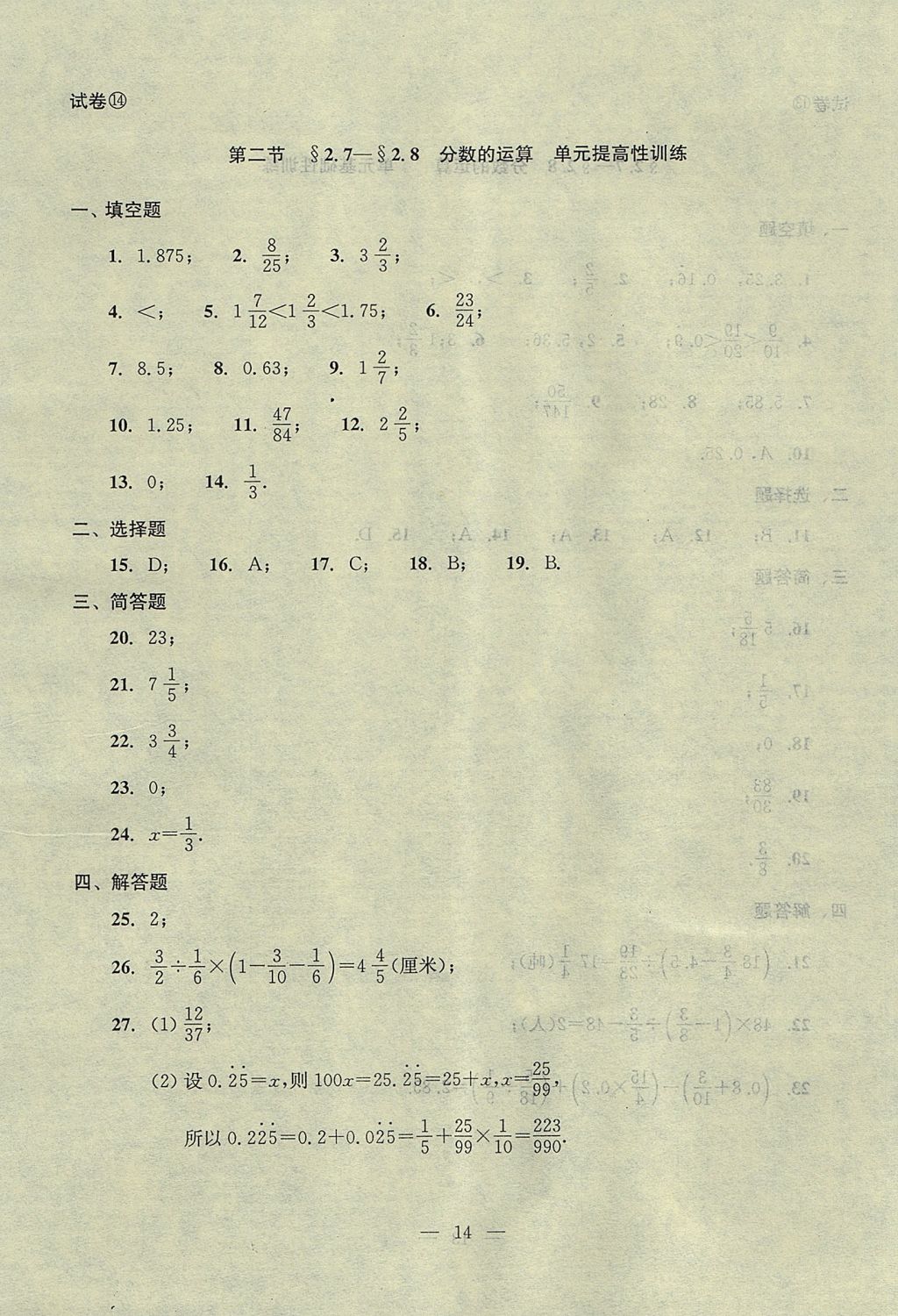 2017年初中數(shù)學(xué)雙基過關(guān)堂堂練六年級數(shù)學(xué)上冊 單元測試答案第14頁