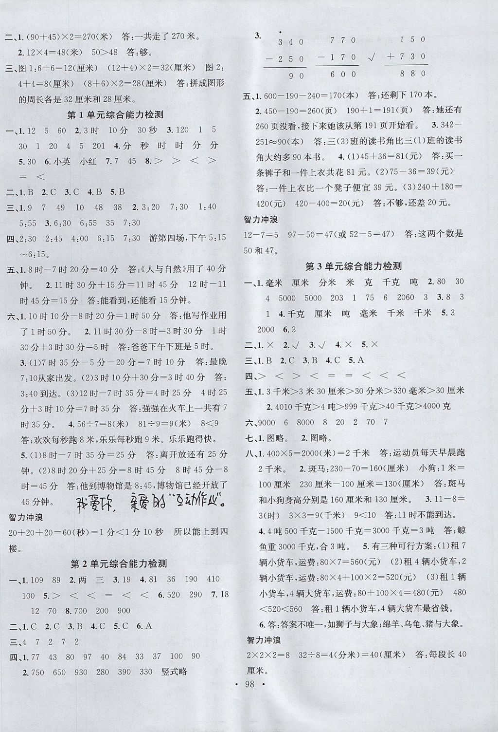 2017年名校課堂三年級數(shù)學(xué)上冊人教版 參考答案第6頁