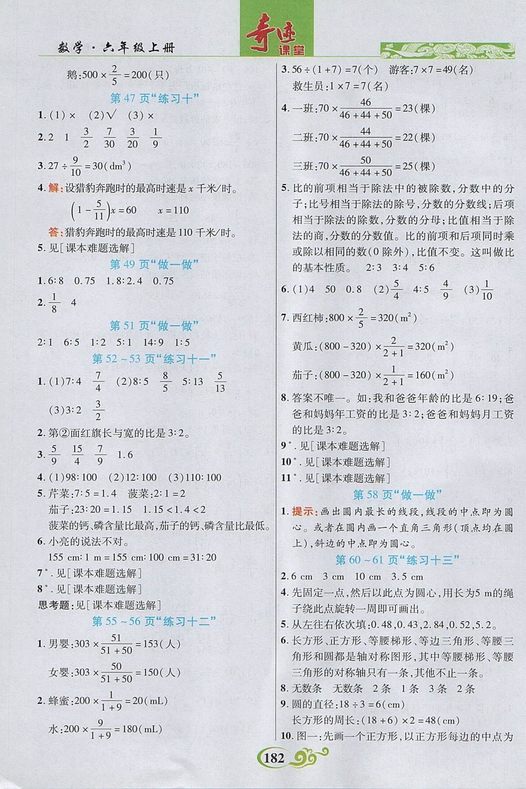 2017年奇迹课堂数法题解六年级数学上册人教版 参考答案第20页