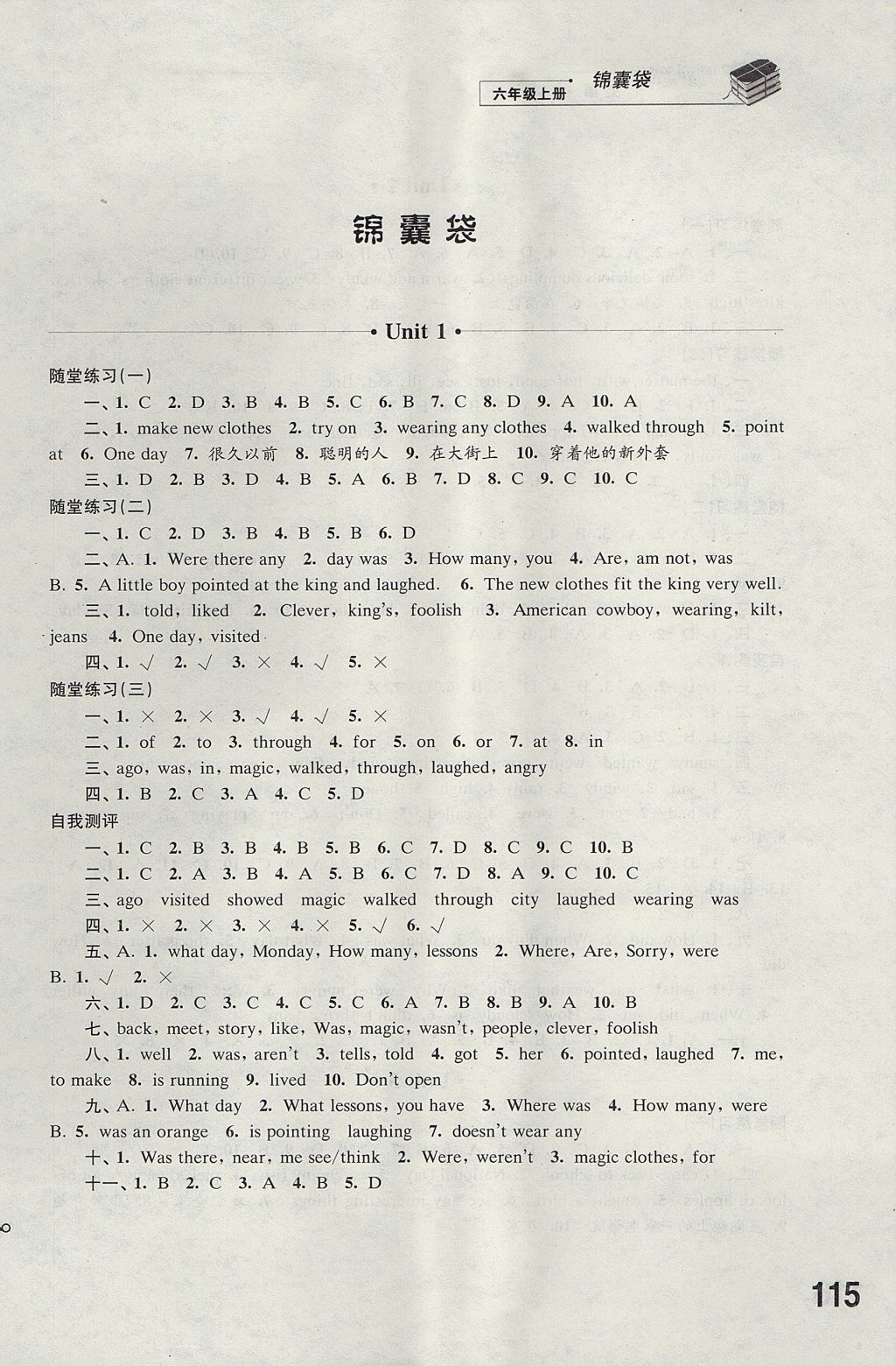 2017年同步练习六年级英语上册译林版江苏凤凰科学技术出版社 参考答案第13页