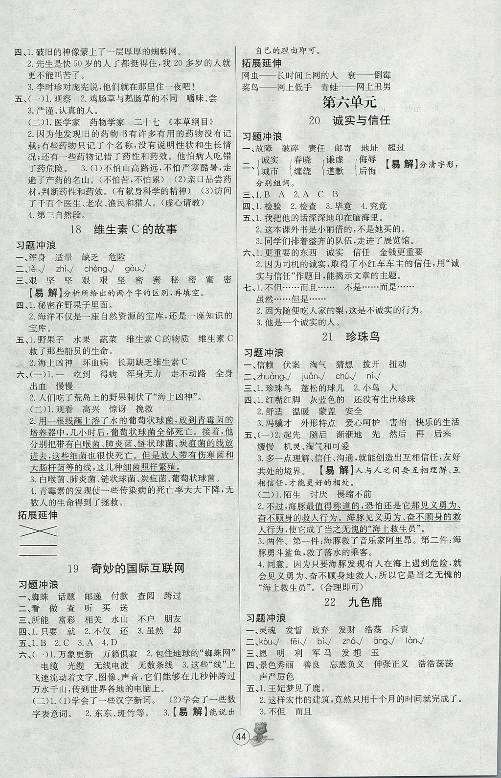 2017年培优课堂随堂练习册四年级语文上册苏教版 参考答案第4页