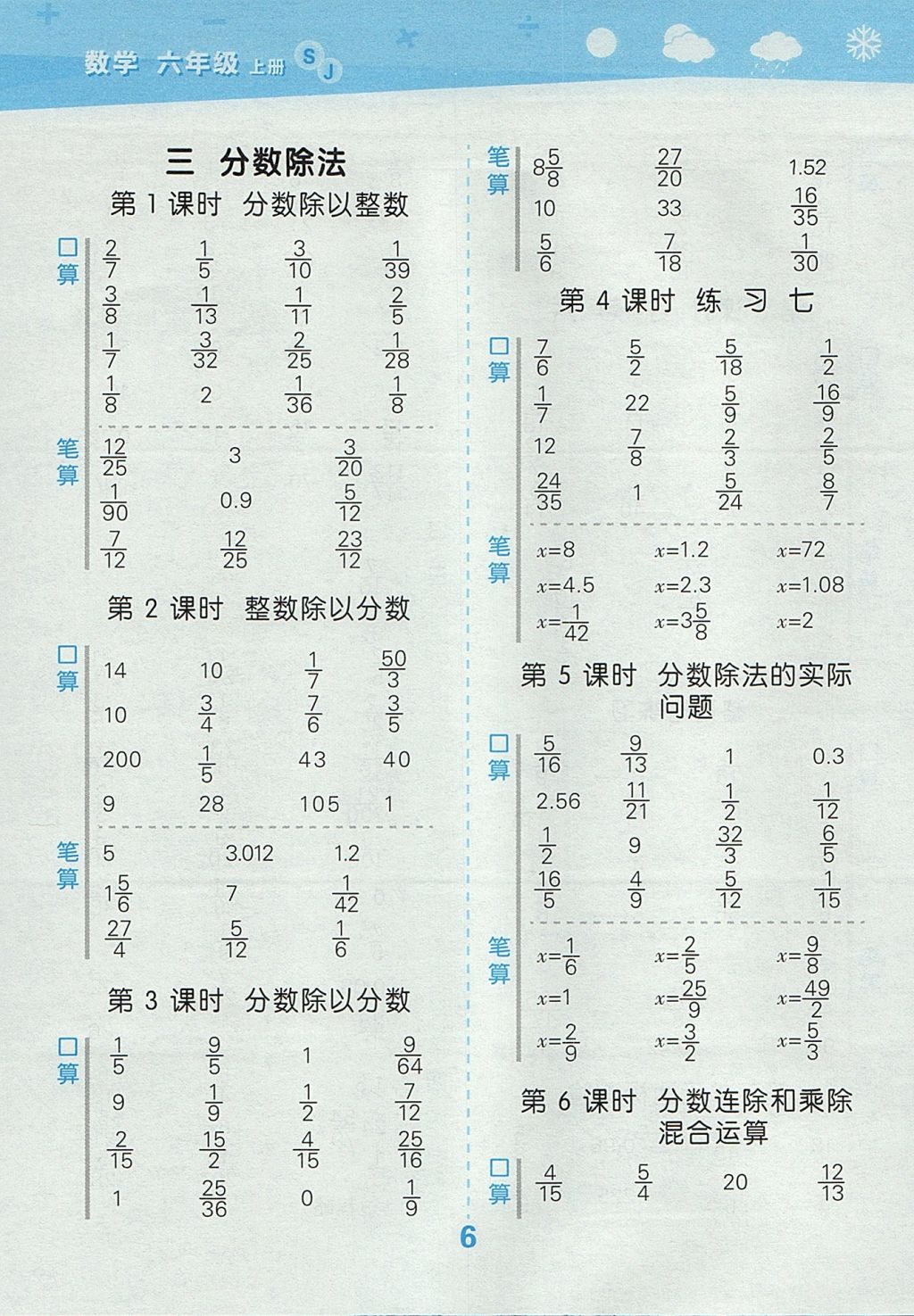 2017年小學(xué)口算大通關(guān)六年級(jí)數(shù)學(xué)上冊蘇教版 參考答案第6頁