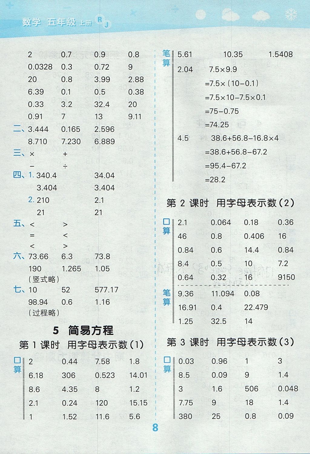 2017年小學口算大通關(guān)五年級數(shù)學上冊人教版 參考答案第8頁