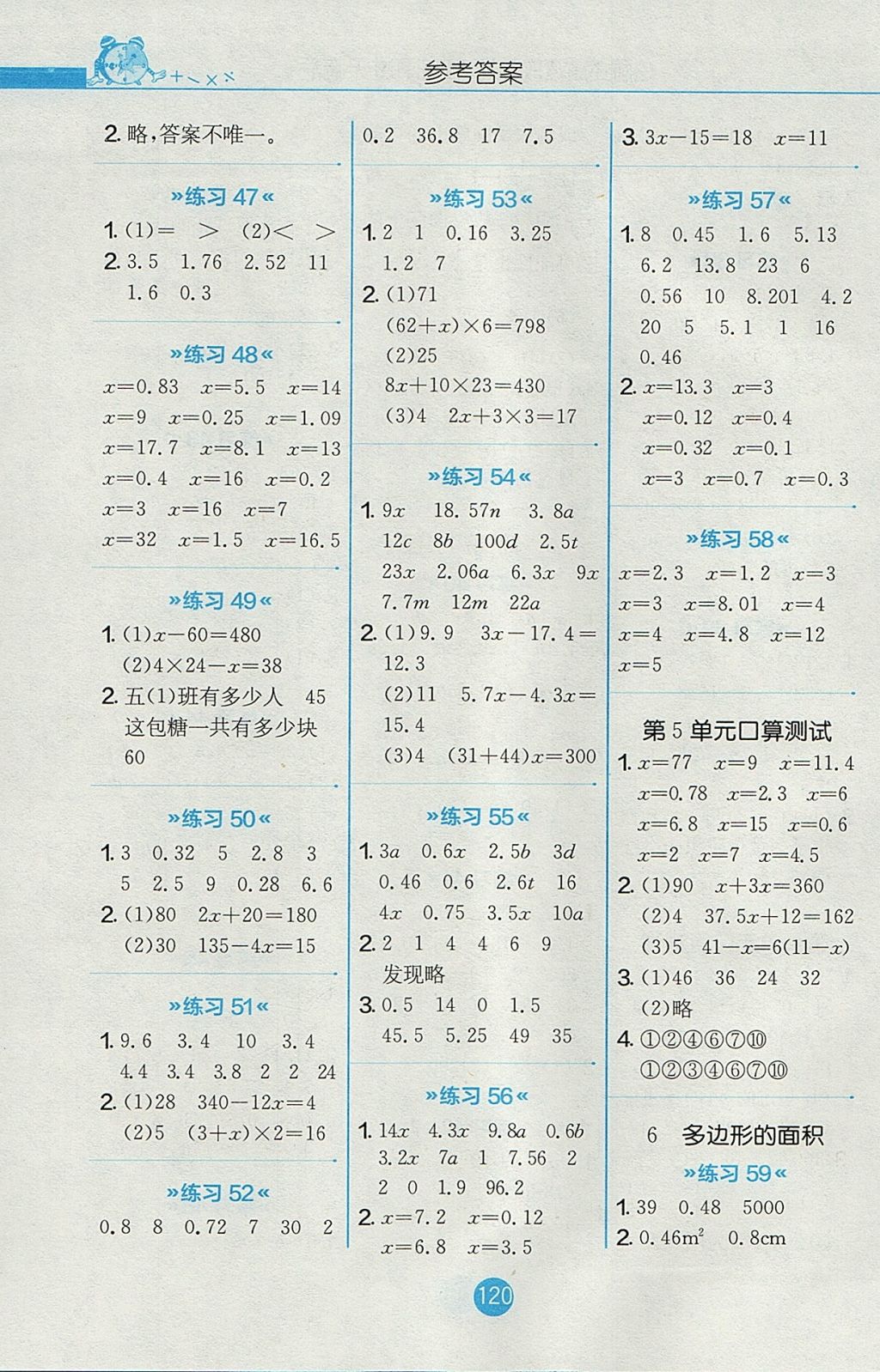 2017年小学数学口算心算速算天天练五年级上册人教版 参考答案第6页