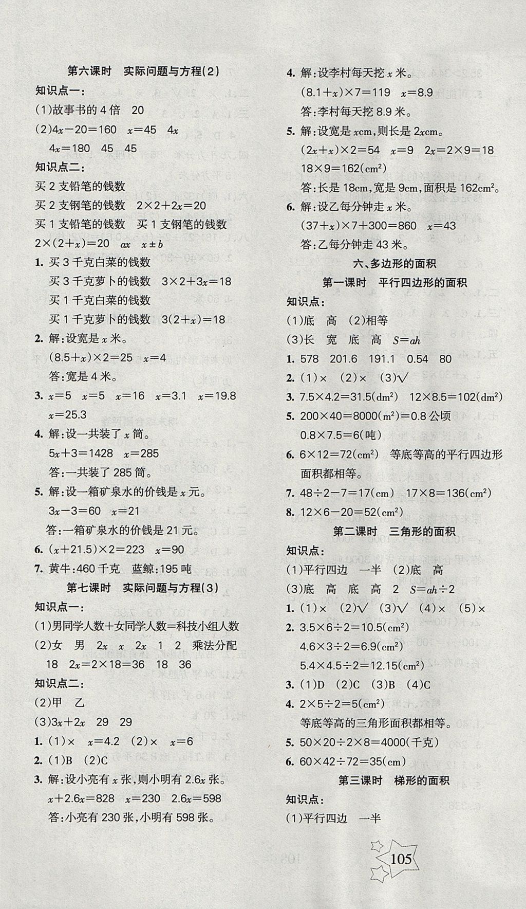 2017年整合集訓(xùn)小學(xué)天天練五年級數(shù)學(xué)上冊人教版 參考答案第5頁