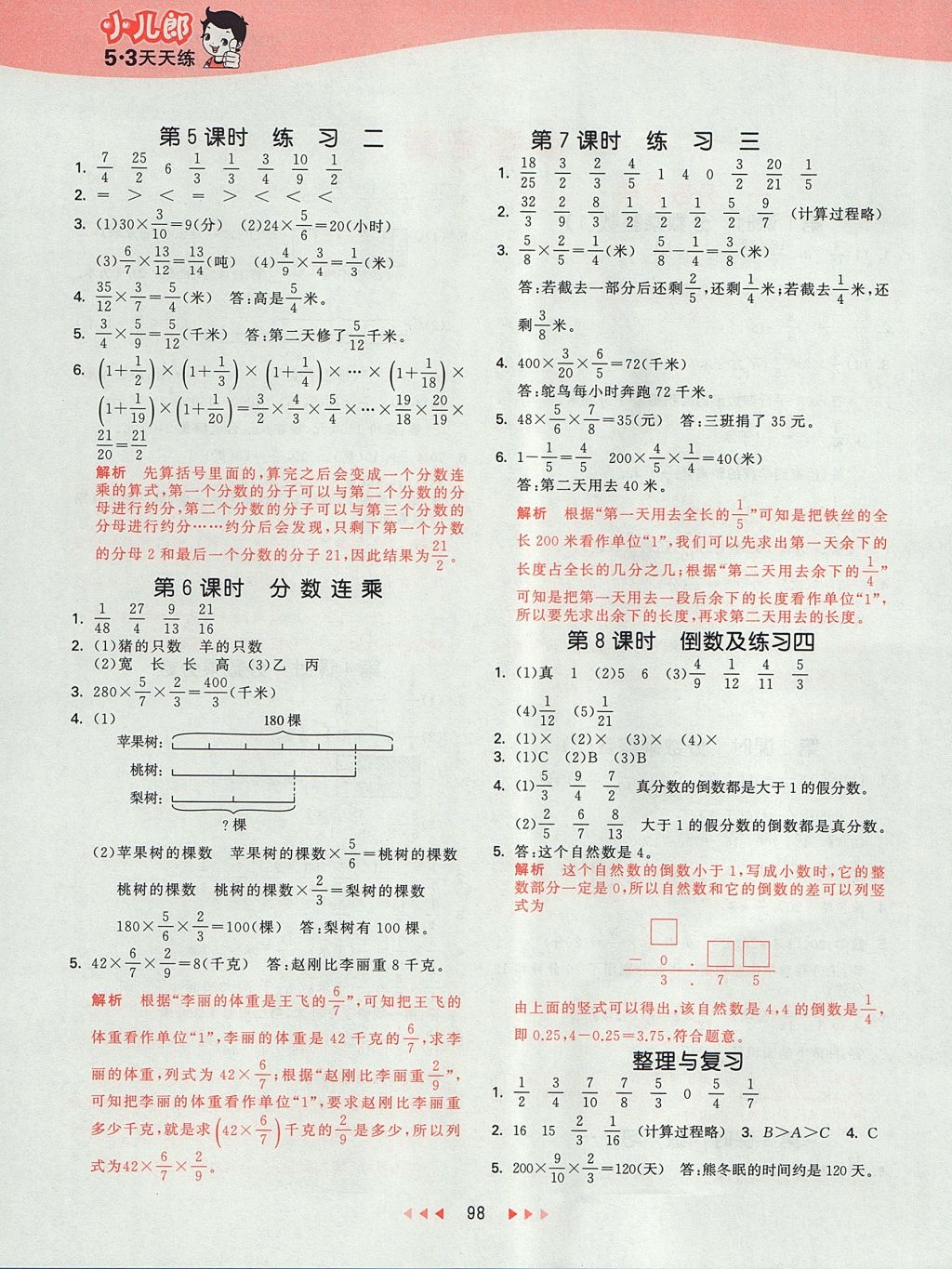 2017年53天天練小學數(shù)學六年級上冊北京版 參考答案第2頁