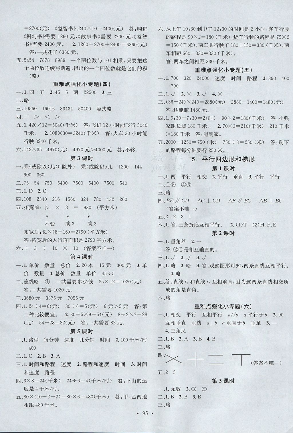 2017年名校课堂四年级数学上册人教版 参考答案第3页