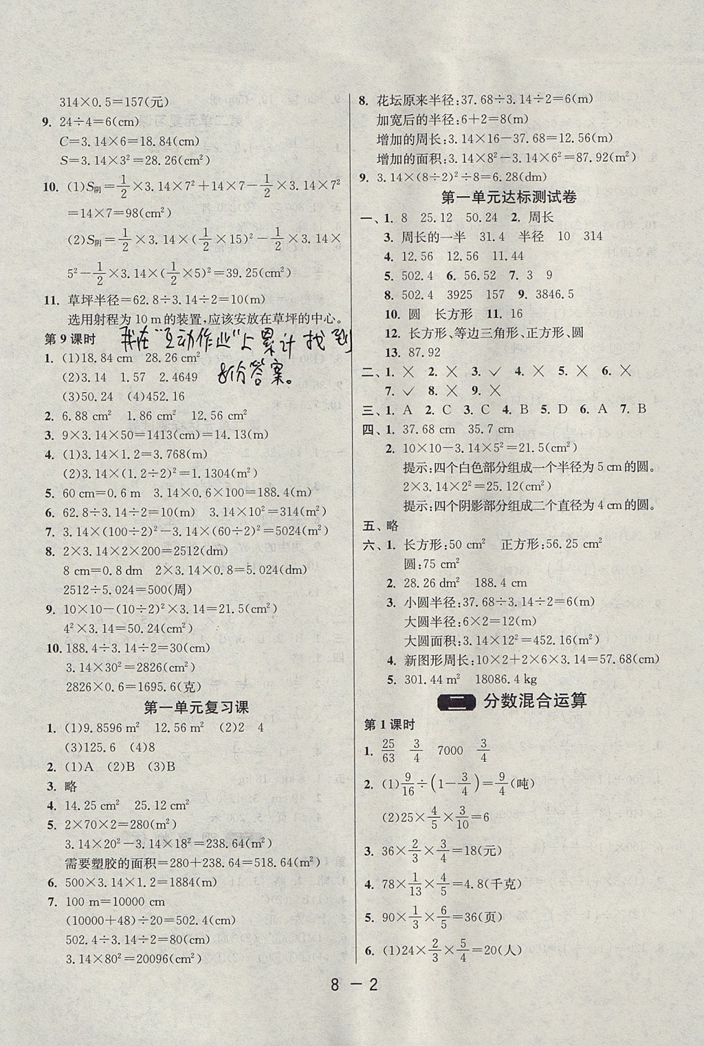 2017年1课3练单元达标测试六年级数学上册北师大版 参考答案第2页