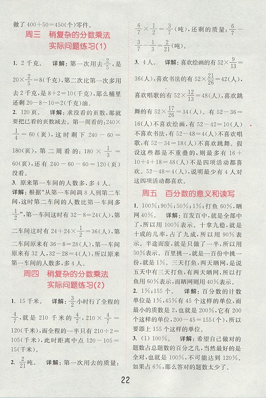 2017年通城學(xué)典小學(xué)數(shù)學(xué)提優(yōu)能手六年級上冊蘇教版 參考答案第21頁