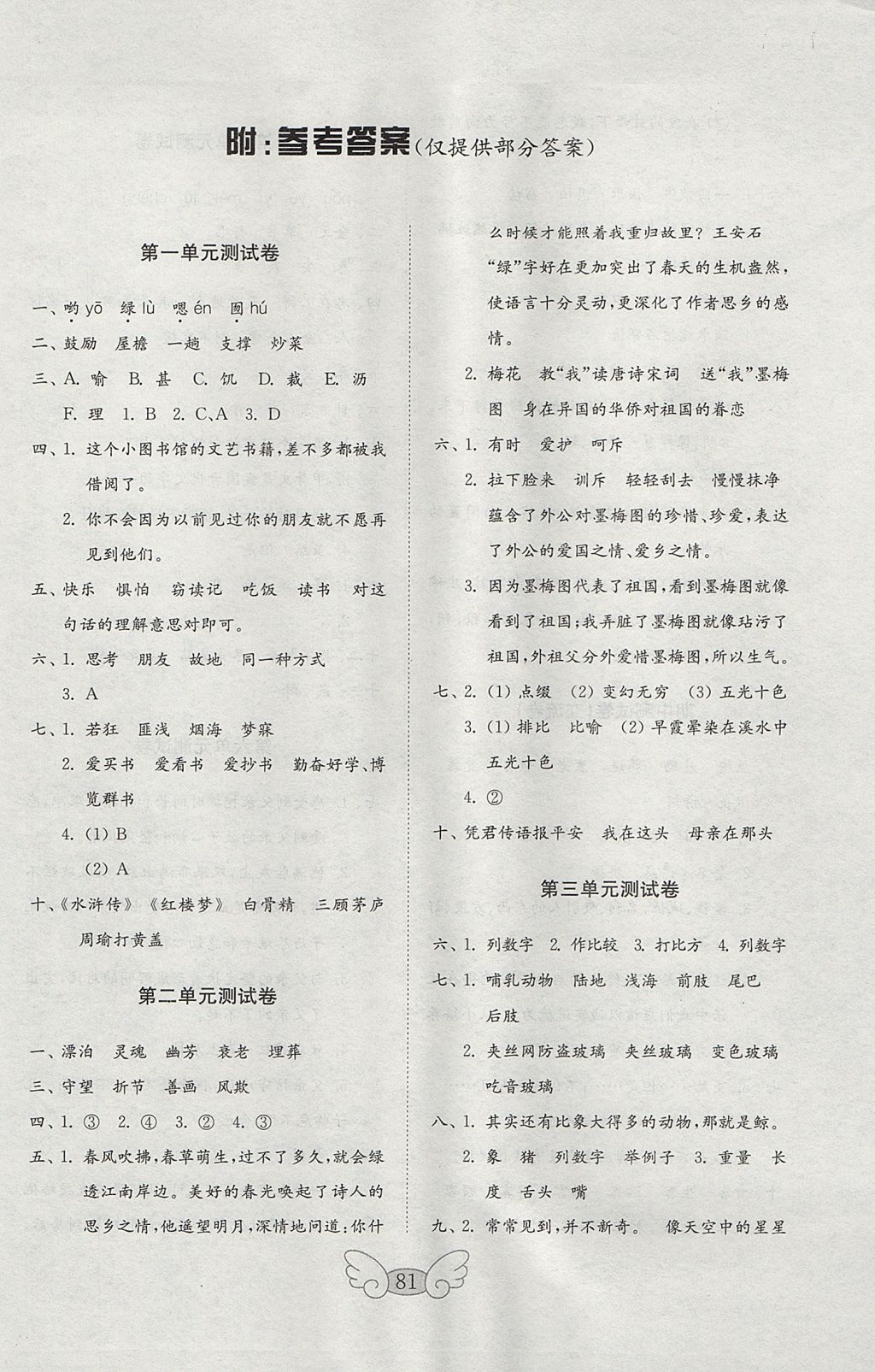 2017年金鑰匙小學(xué)語文試卷五年級(jí)上冊(cè)人教版 參考答案第1頁(yè)