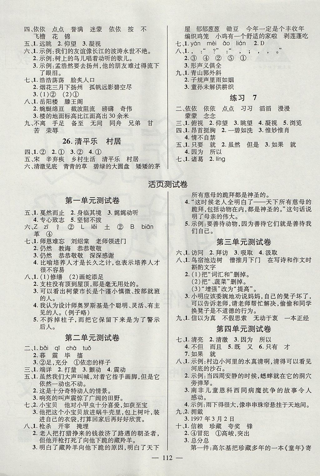 2017年創(chuàng)優(yōu)作業(yè)100分導(dǎo)學(xué)案五年級(jí)語(yǔ)文上冊(cè)蘇教版 參考答案第5頁(yè)