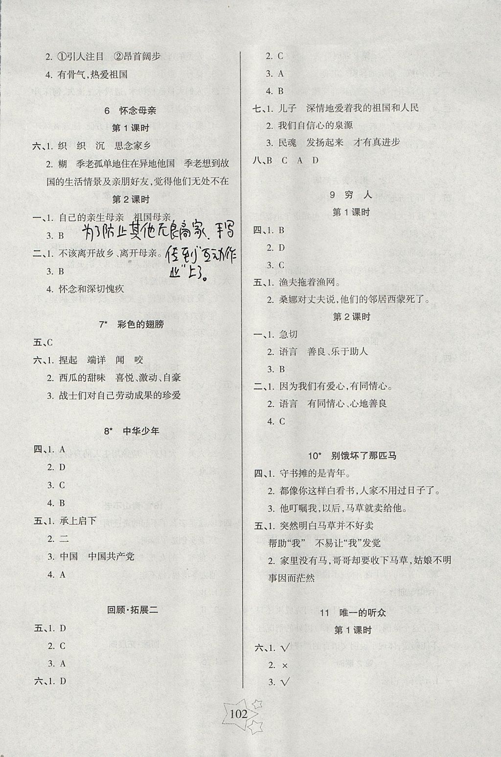 2017年整合集訓(xùn)小學(xué)天天練六年級(jí)語(yǔ)文上冊(cè)人教版 參考答案第2頁(yè)