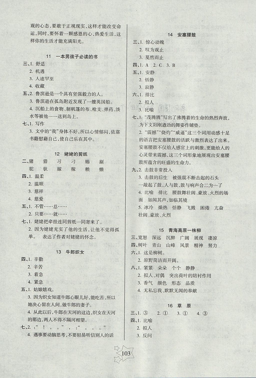 2017年課堂達(dá)優(yōu)整合集訓(xùn)小學(xué)天天練六年級語文上冊蘇教版 參考答案第3頁