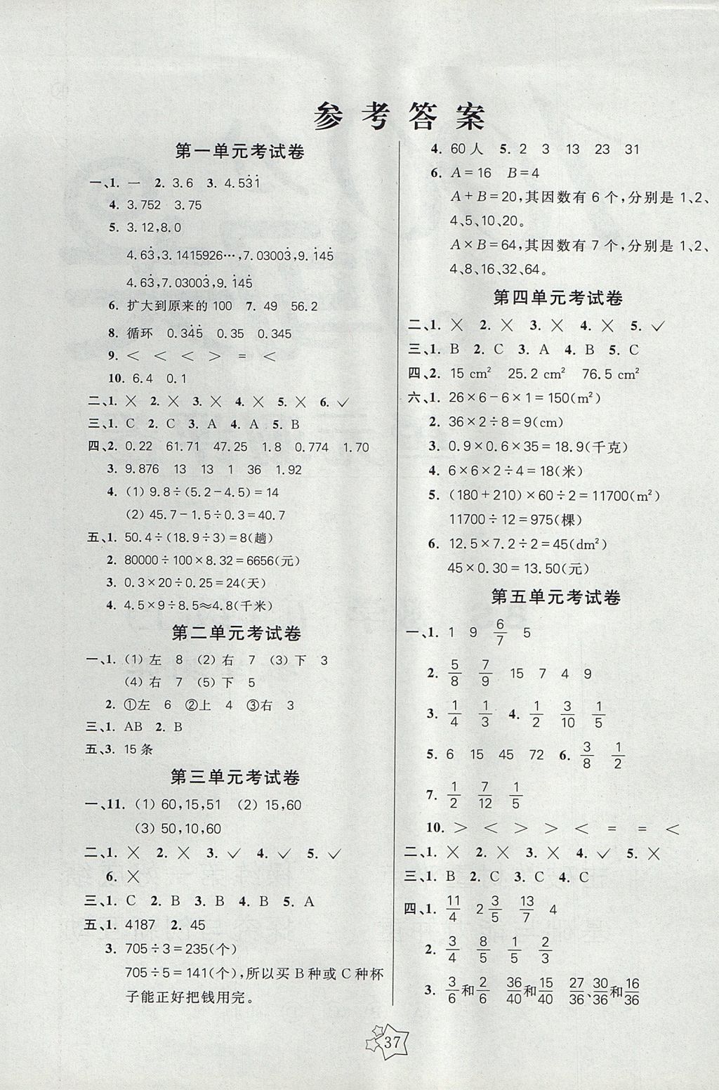 2017年100分闯关课时作业五年级数学上册北师大版 单元考试卷答案第1页