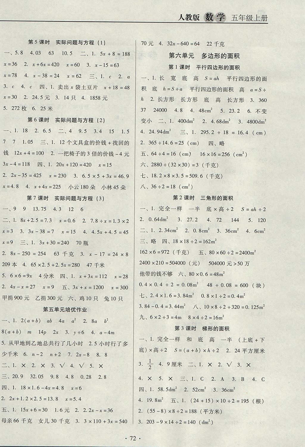 2017年名校名師培優(yōu)作業(yè)本加核心試卷五年級(jí)數(shù)學(xué)上冊(cè)人教版 參考答案第4頁