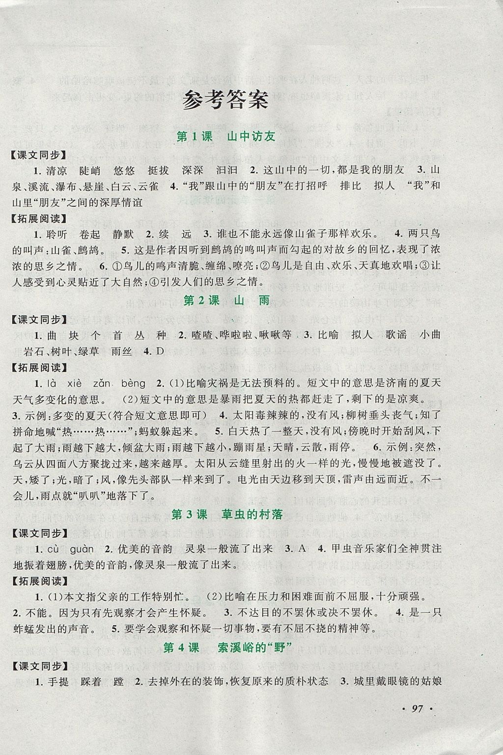 2017年語文同步拓展閱讀與訓(xùn)練六年級(jí)上冊(cè)人教版 參考答案第1頁