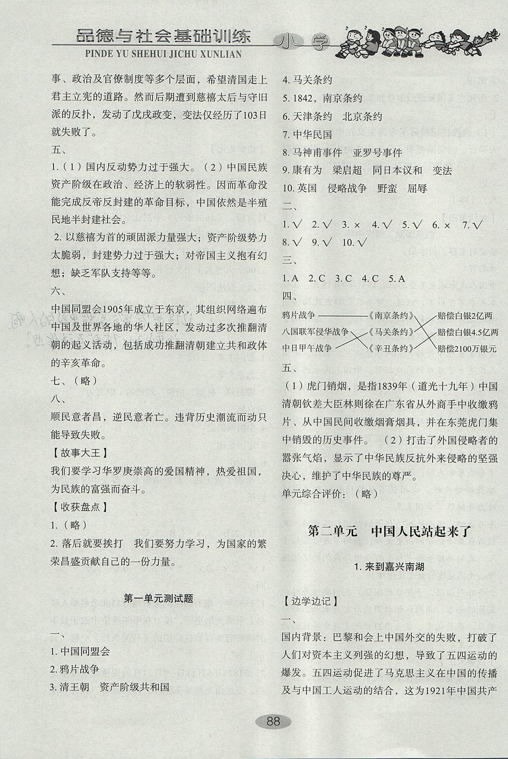 2017年小學基礎(chǔ)訓練六年級品德與社會上冊魯人版山東教育出版社 參考答案第4頁