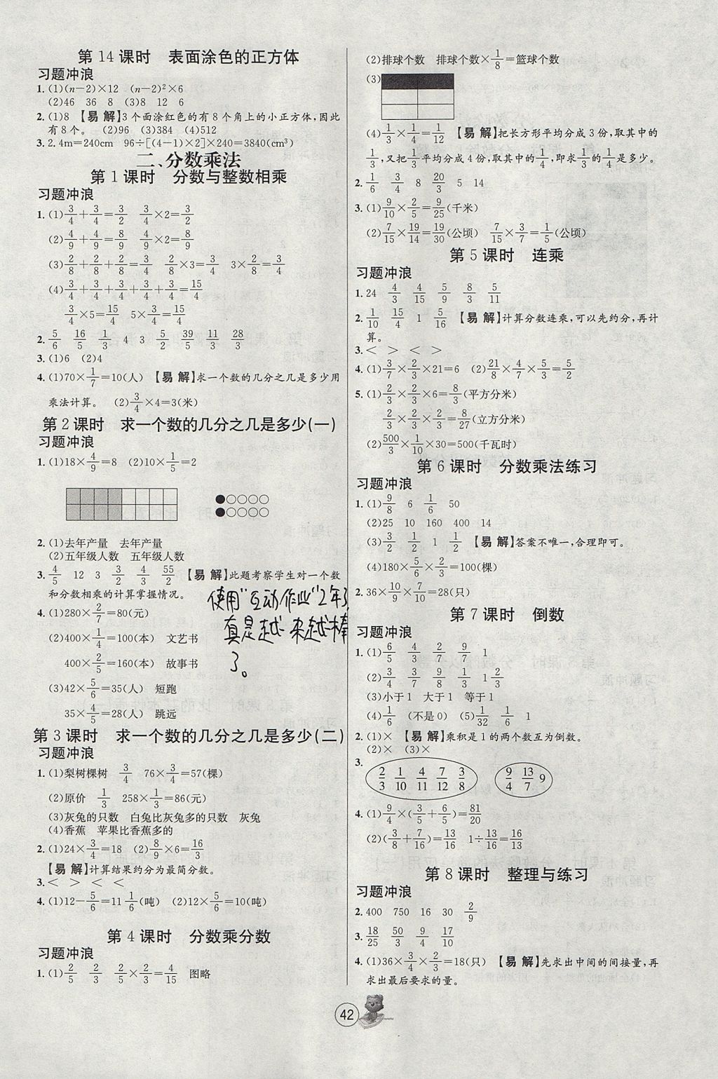 2017年培优课堂随堂练习册六年级数学上册苏教版 参考答案第2页