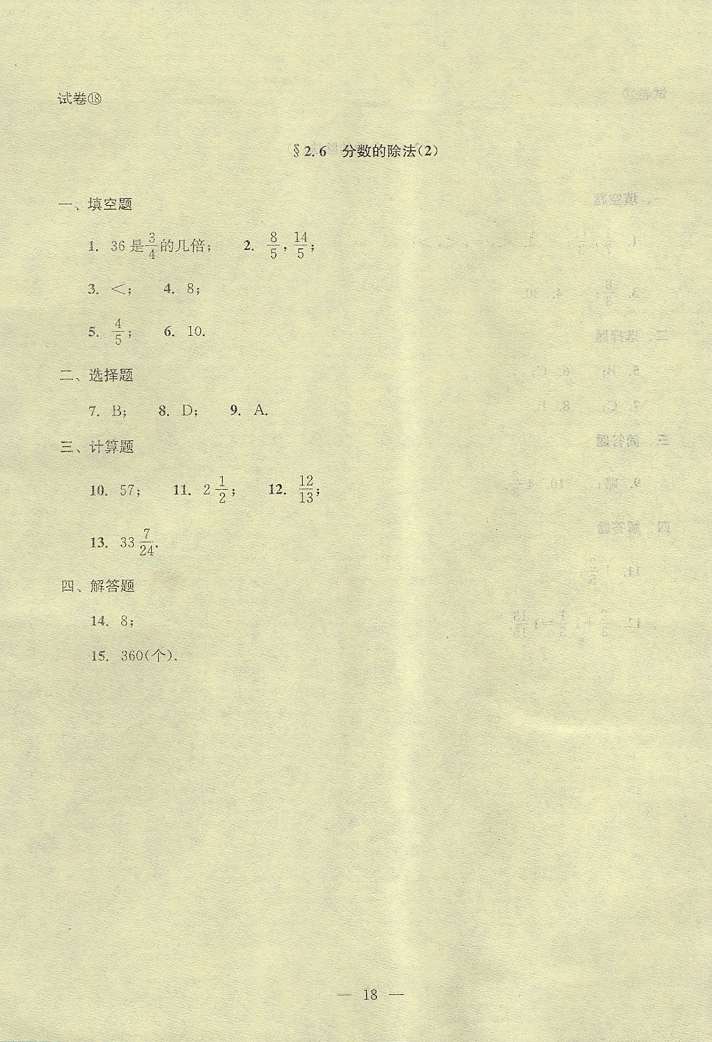 2017年初中數(shù)學(xué)雙基過(guò)關(guān)堂堂練六年級(jí)數(shù)學(xué)上冊(cè) 參考答案第60頁(yè)