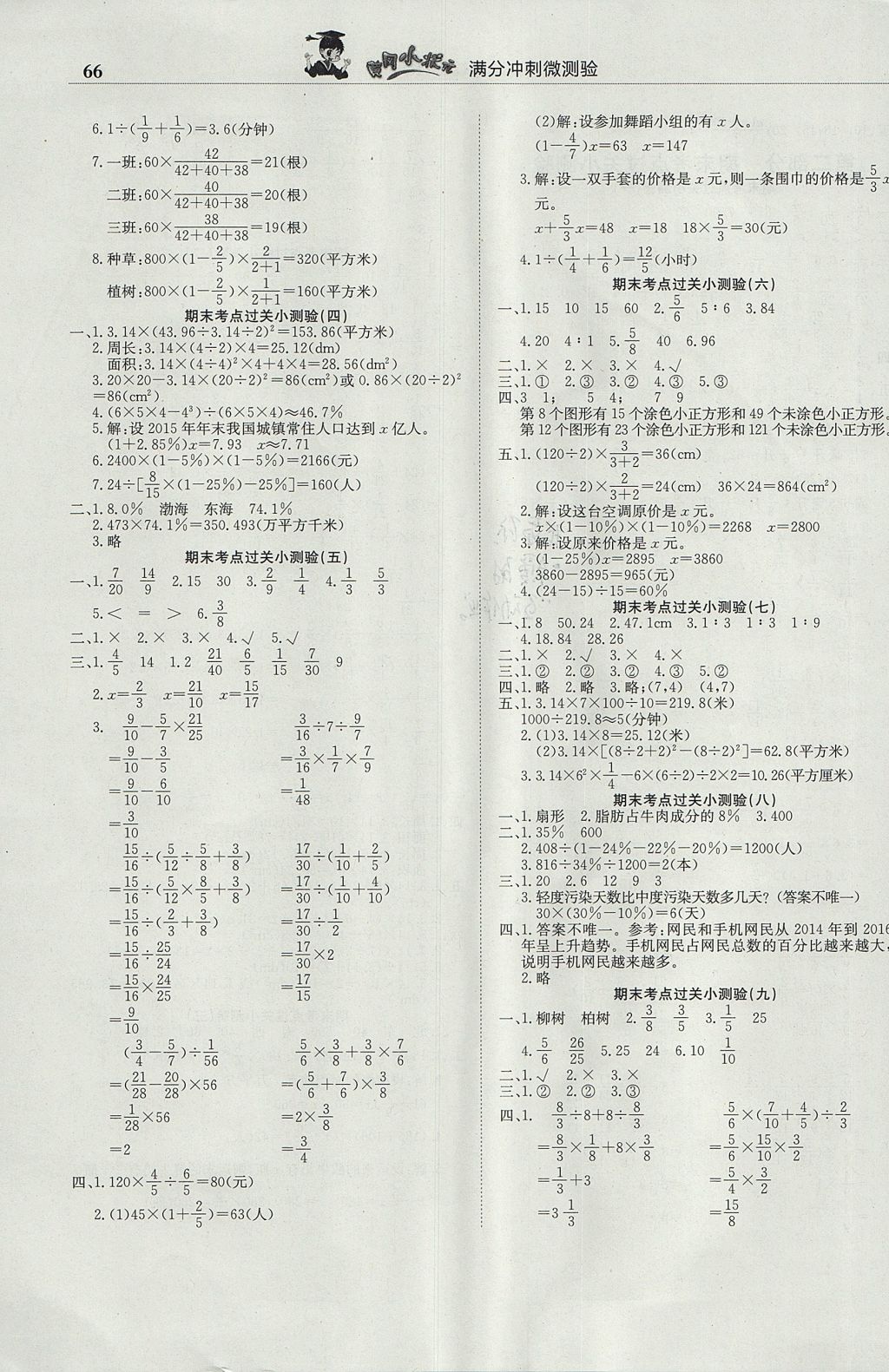 2017年黃岡小狀元滿分沖刺微測驗六年級數(shù)學(xué)上冊人教版廣東專版 參考答案第4頁