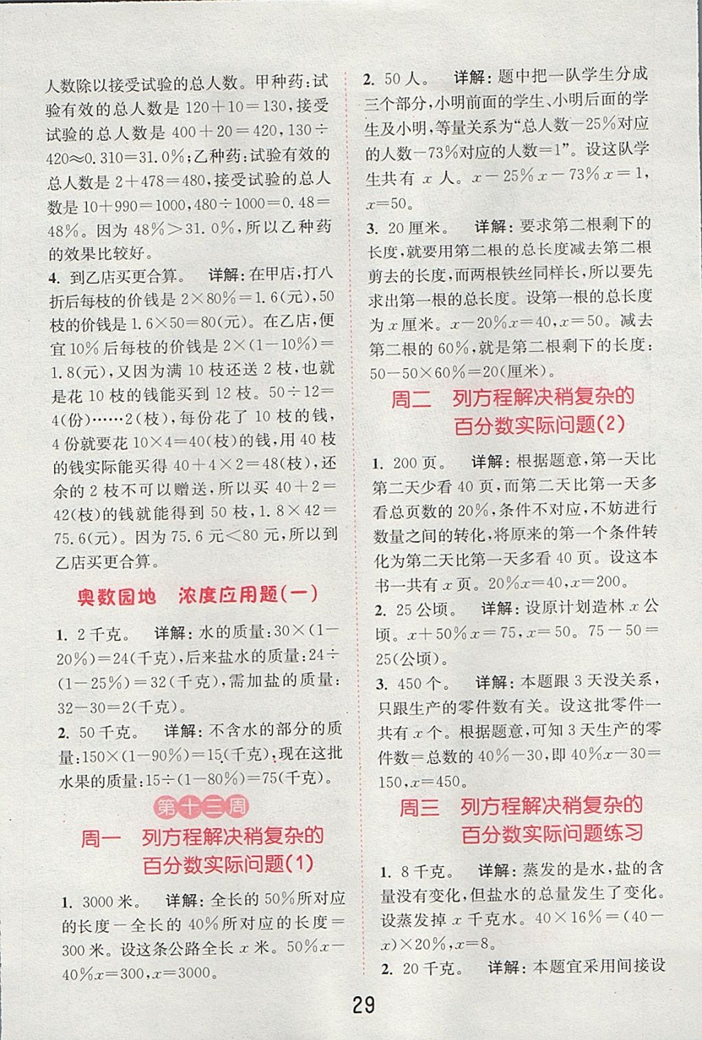 2017年通城學(xué)典小學(xué)數(shù)學(xué)提優(yōu)能手六年級上冊蘇教版 參考答案第28頁