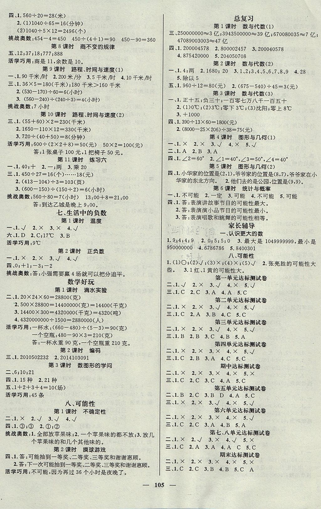 2017年名师测控四年级数学上册北师大版 参考答案第3页