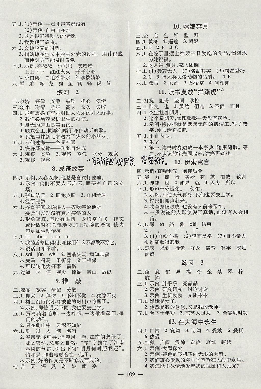 2017年創(chuàng)優(yōu)作業(yè)100分導(dǎo)學(xué)案五年級語文上冊蘇教版 參考答案第2頁