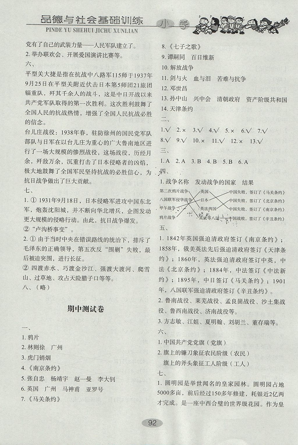 2017年小學(xué)基礎(chǔ)訓(xùn)練六年級(jí)品德與社會(huì)上冊(cè)魯人版山東教育出版社 參考答案第8頁