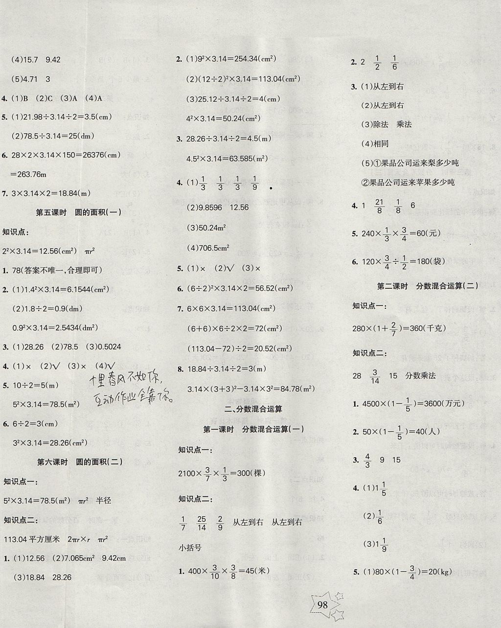 2017年課堂達(dá)優(yōu)整合集訓(xùn)小學(xué)天天練六年級數(shù)學(xué)上冊北師大版 參考答案第2頁