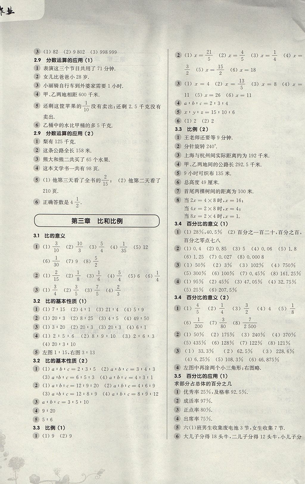 2017年第一作业六年级数学第一学期 参考答案第5页