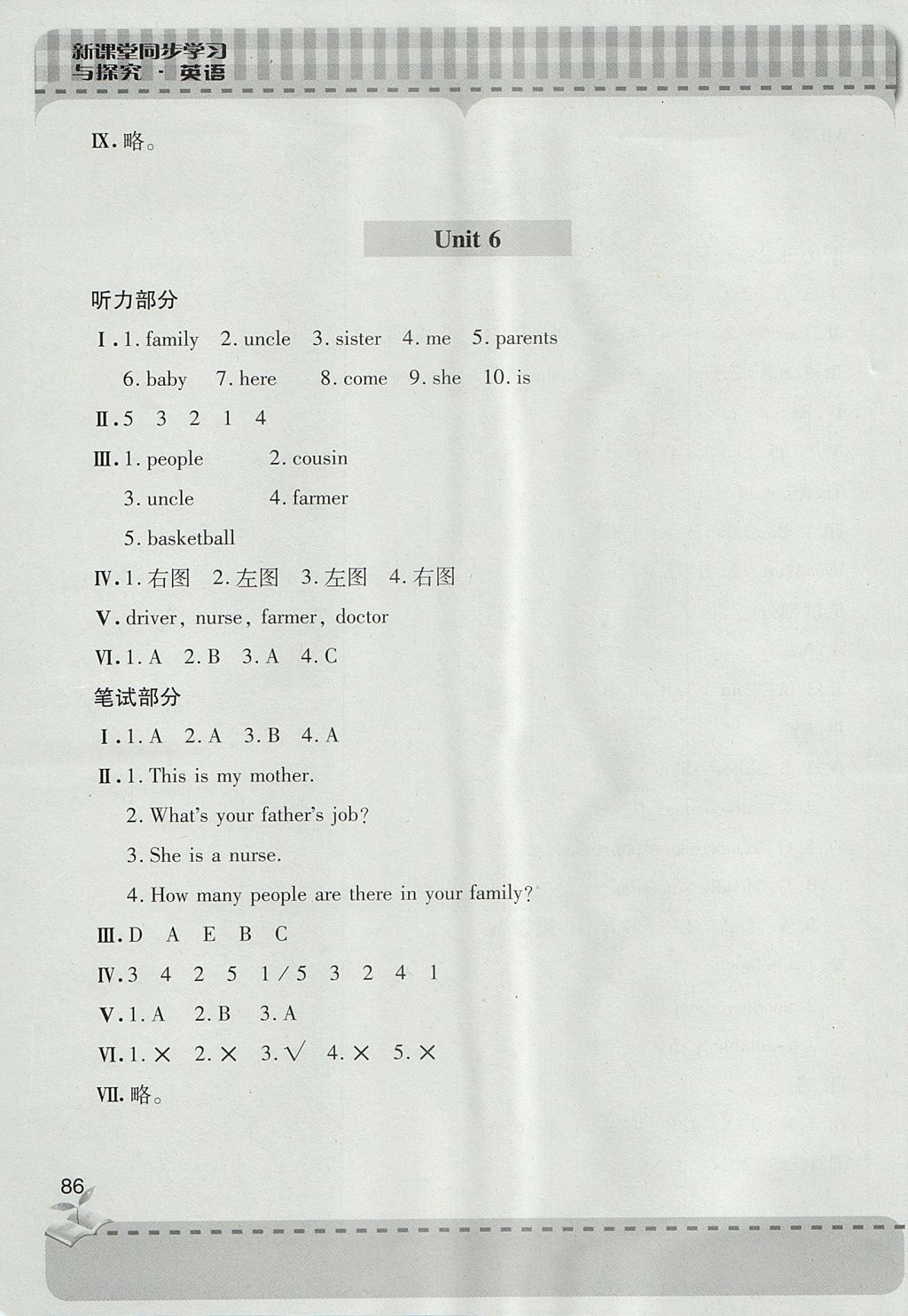 2017年新課堂同步學習與探究四年級英語上學期人教版 參考答案第21頁