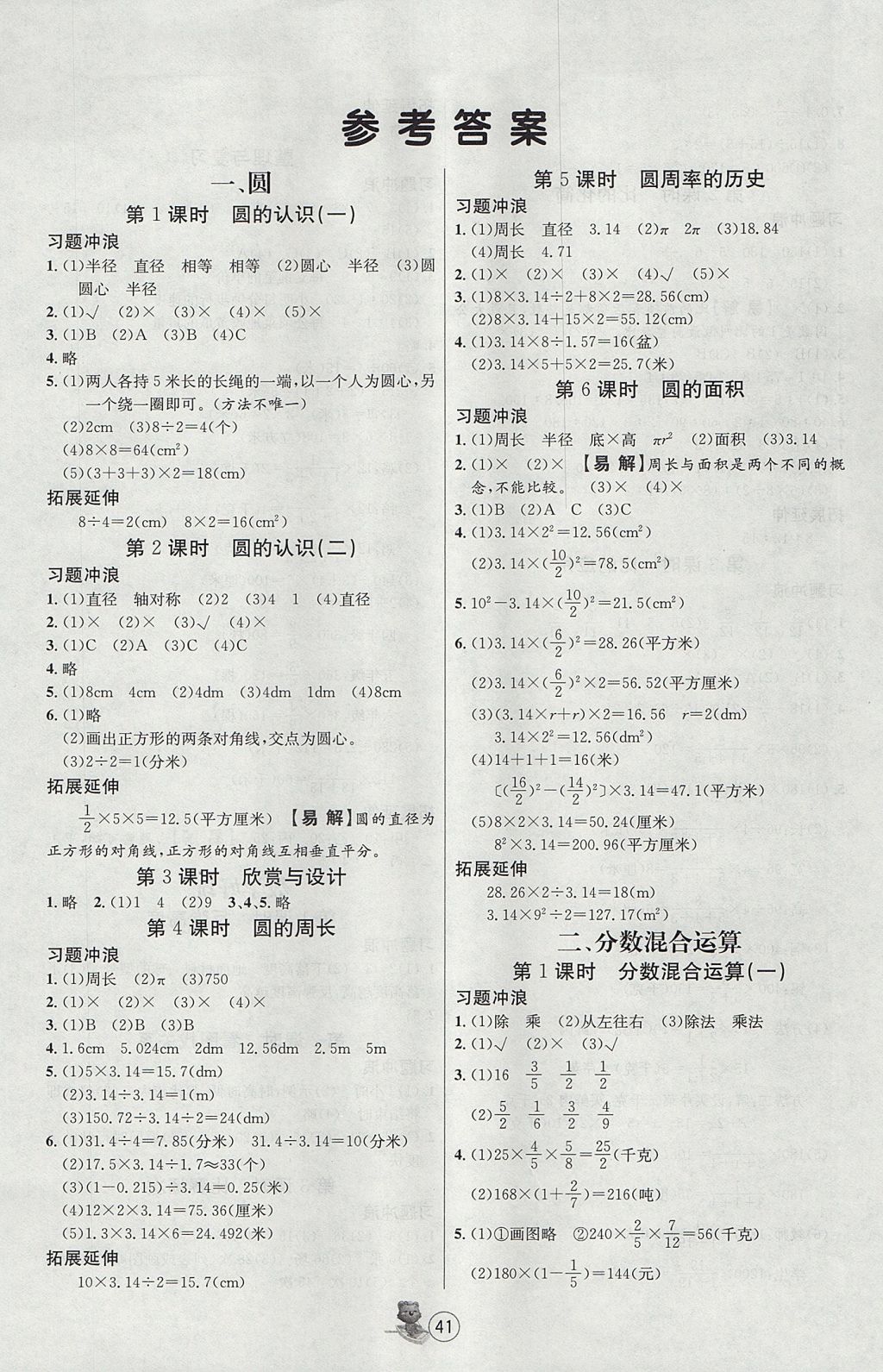 2017年培优课堂随堂练习册六年级数学上册北师大版 参考答案第1页