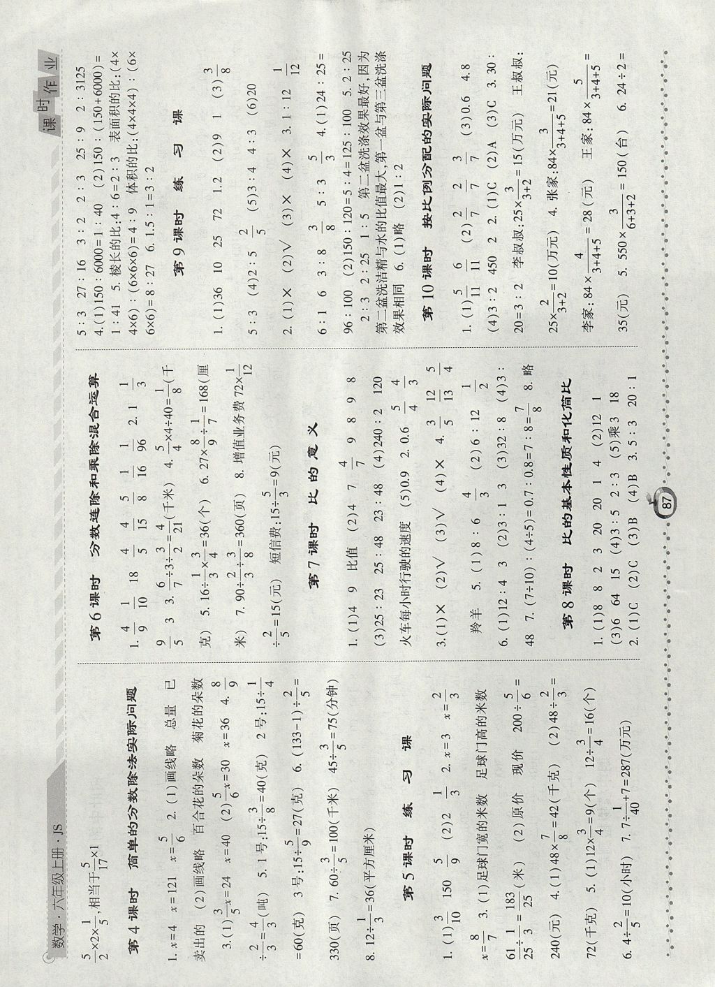 2017年经纶学典课时作业六年级数学上册江苏版 参考答案第5页