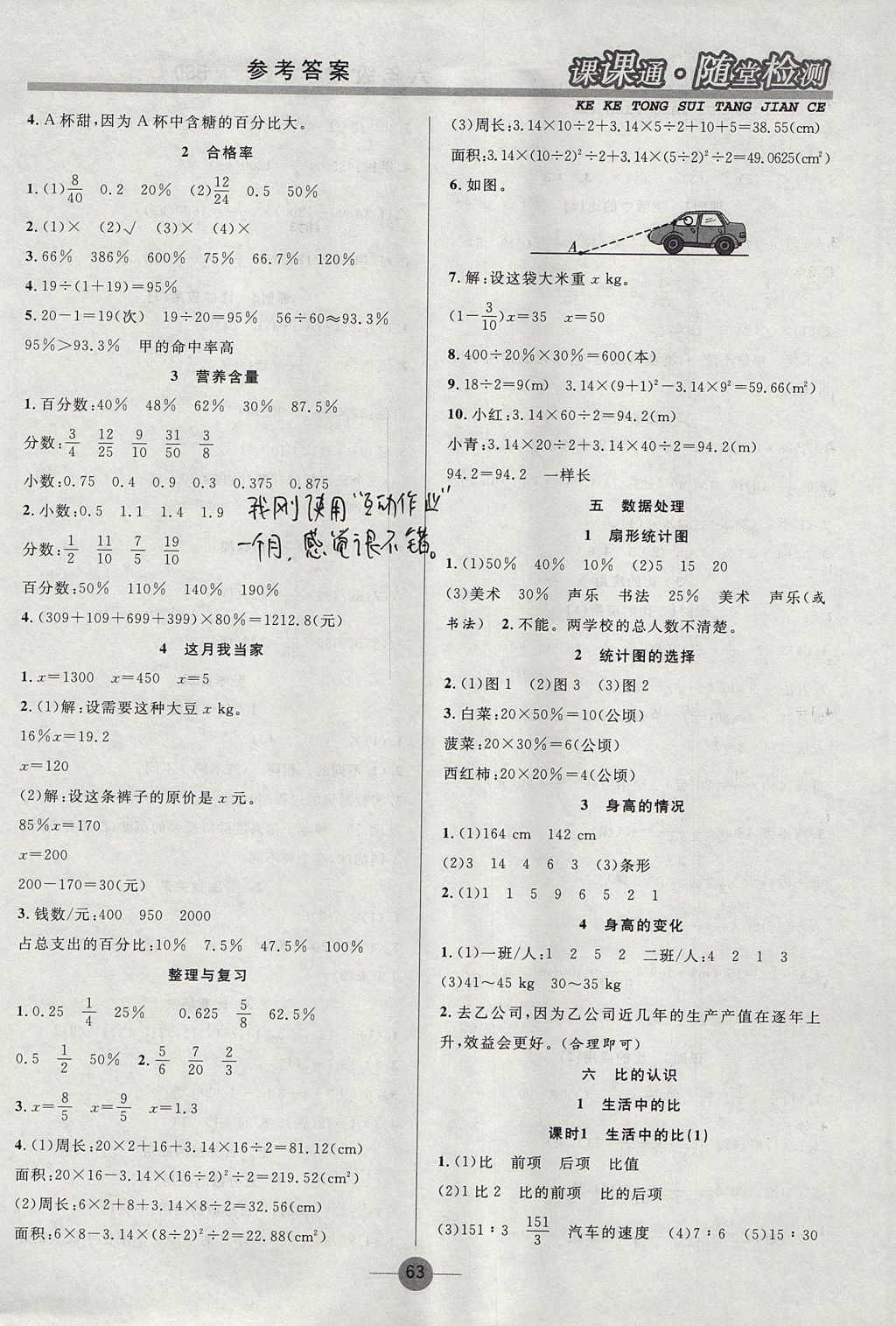 2017年课课通同步随堂检测六年级数学上册北师大版 参考答案第3页