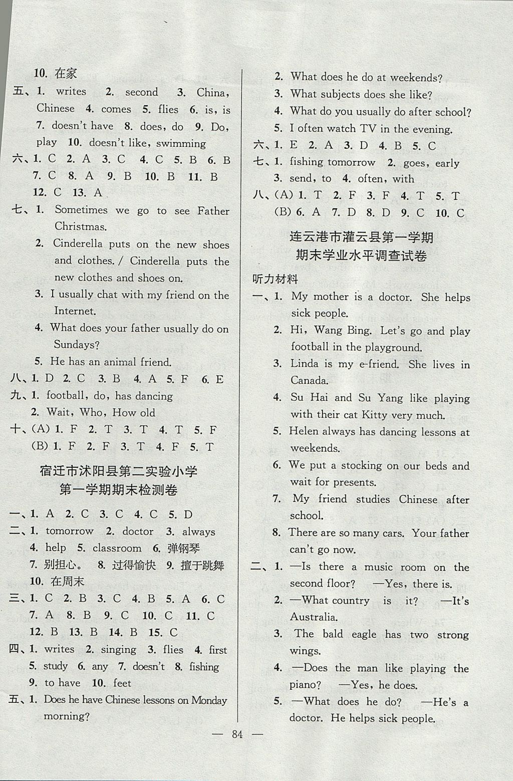 2017年超能學典各地期末試卷精選五年級英語上冊江蘇版 參考答案第8頁