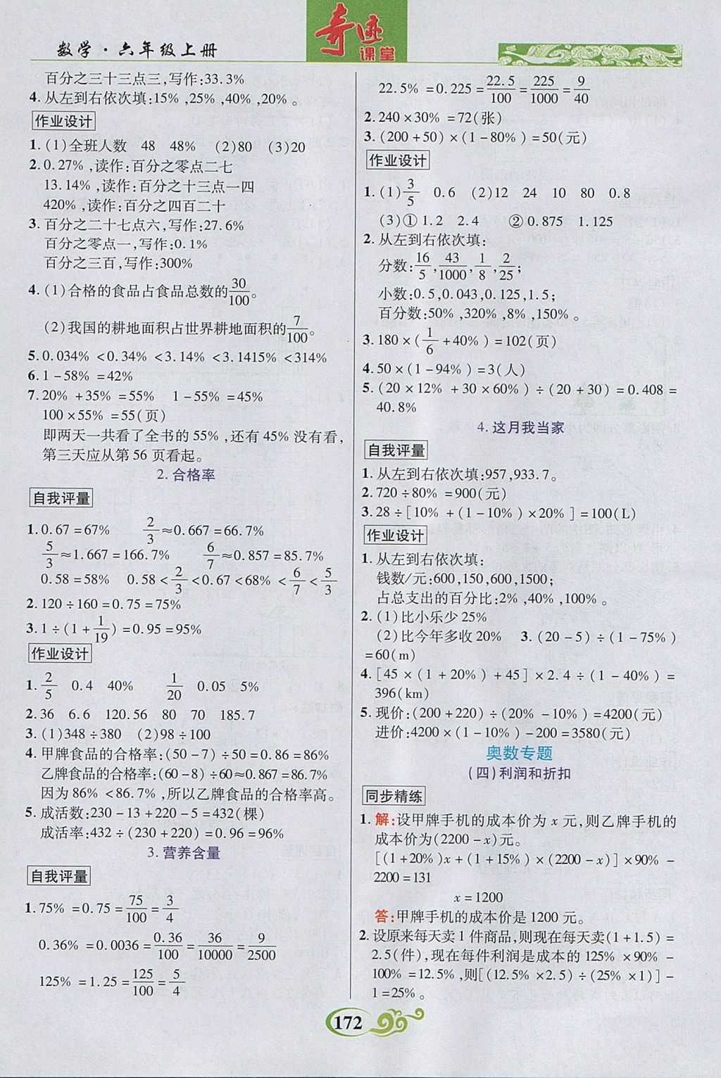 2017年奇迹课堂六年级数学上册北师大版 参考答案第6页