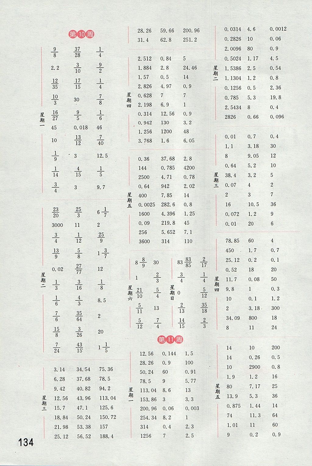 2017年通城學典小學數(shù)學計算能手六年級上冊人教版 參考答案第8頁