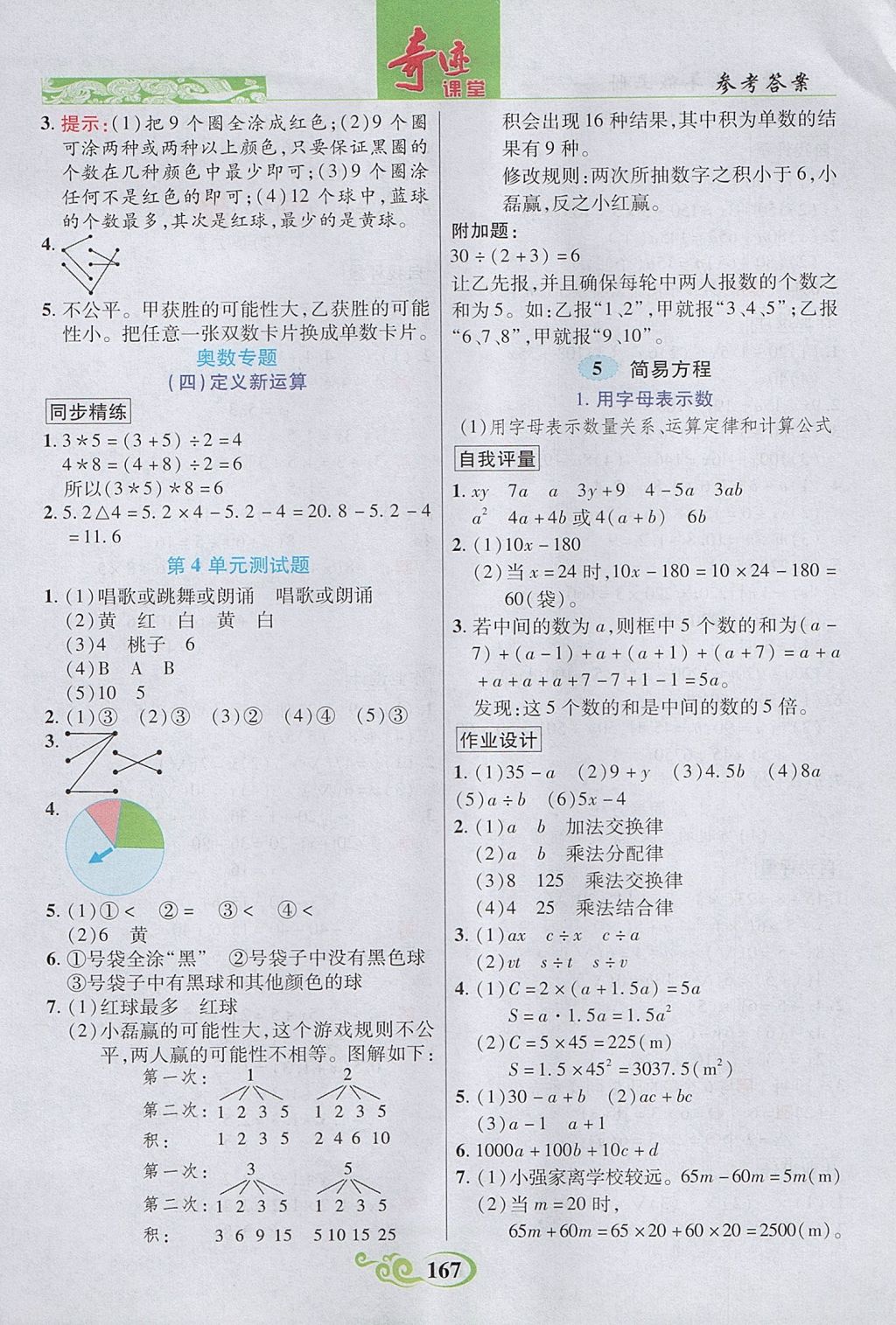 2017年奇迹课堂五年级数学上册人教版 参考答案第8页