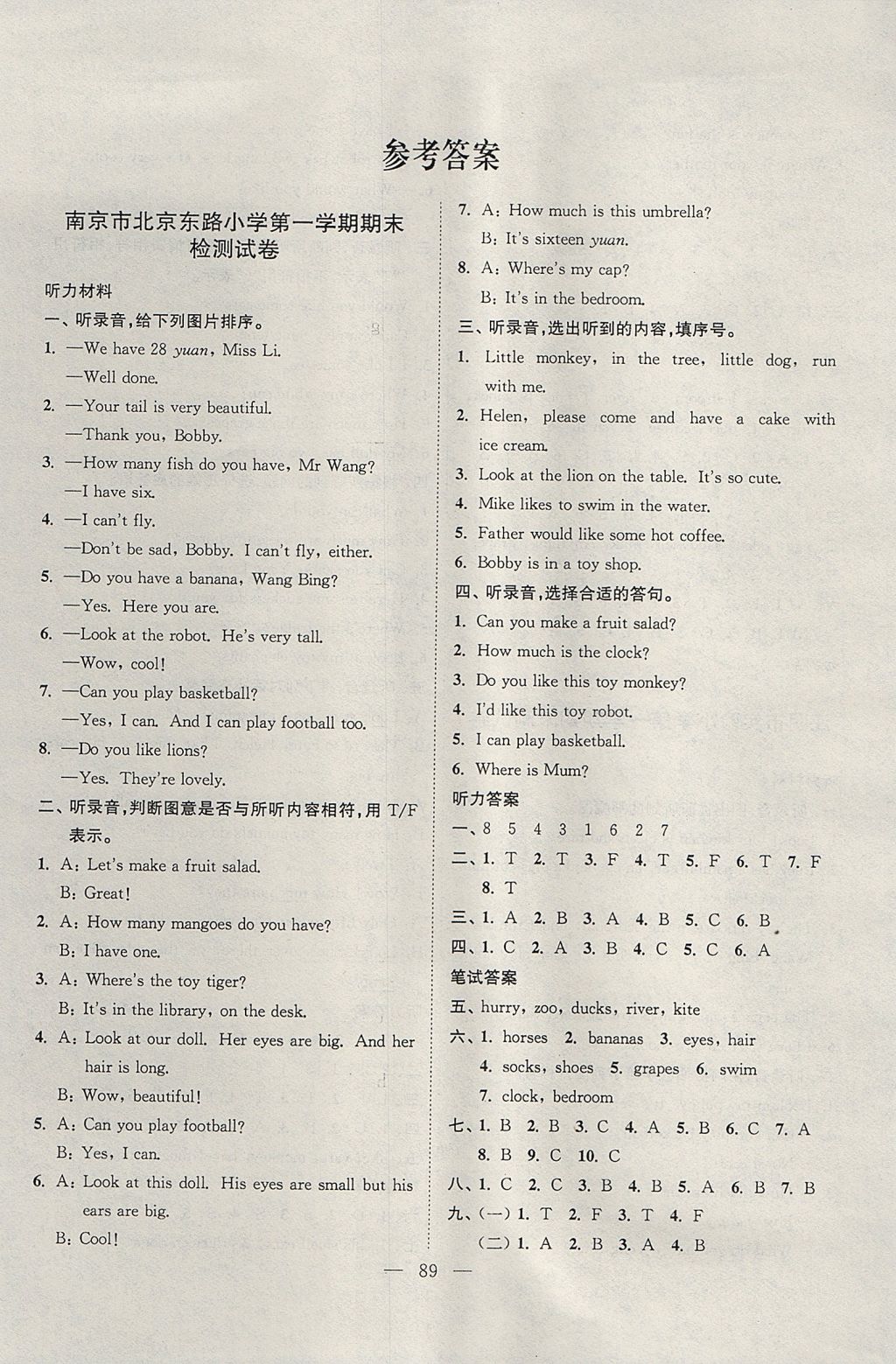 2017年超能学典各地期末试卷精选四年级英语上册江苏版 参考答案第1页