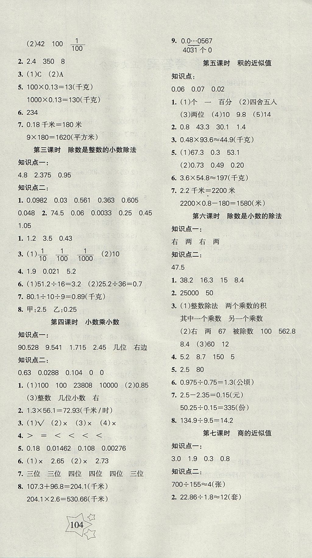 2017年課堂達(dá)優(yōu)小學(xué)天天練五年級數(shù)學(xué)上冊蘇教版 參考答案第4頁