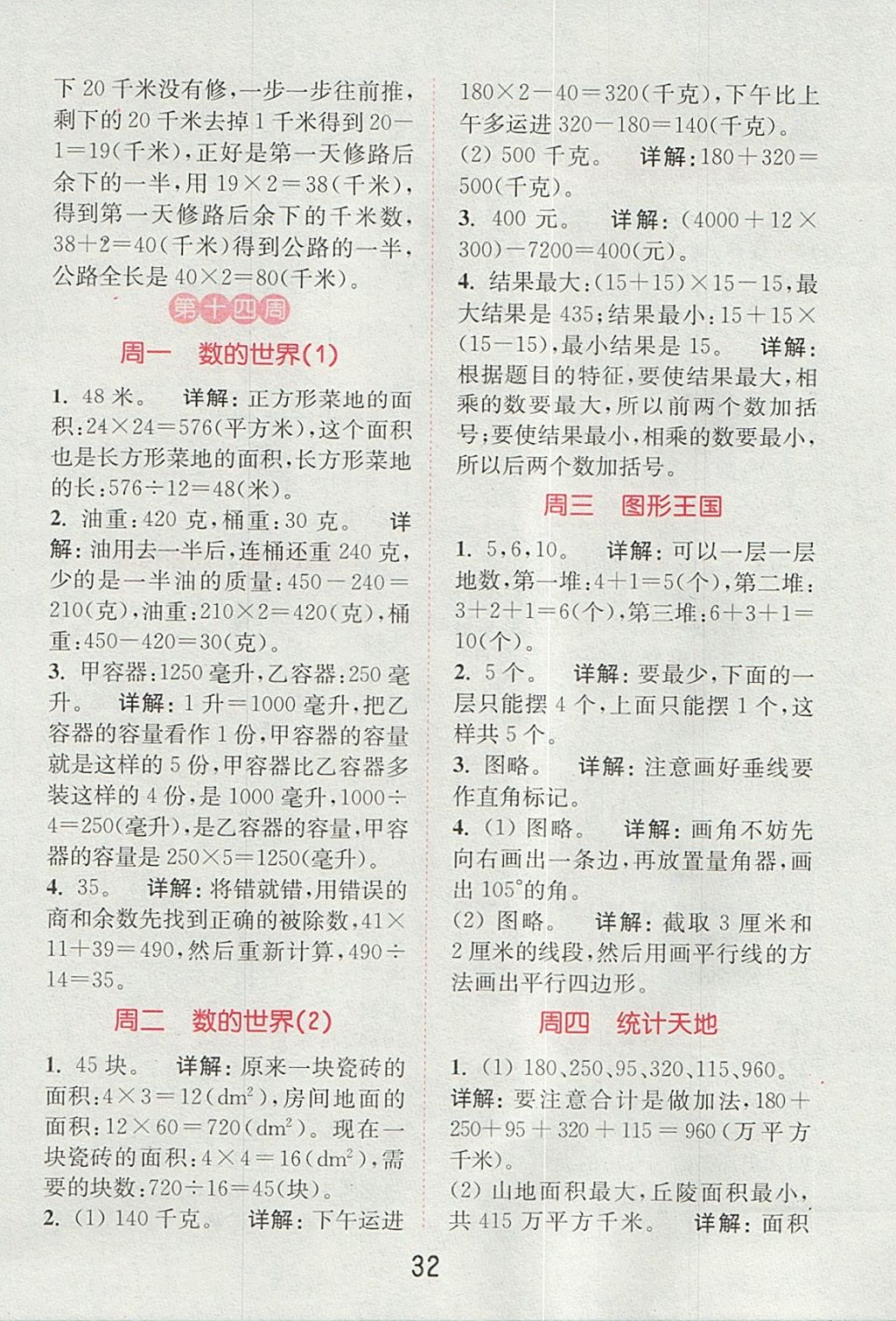 2017年通城學(xué)典小學(xué)數(shù)學(xué)提優(yōu)能手四年級(jí)上冊(cè)蘇教版 參考答案第31頁(yè)