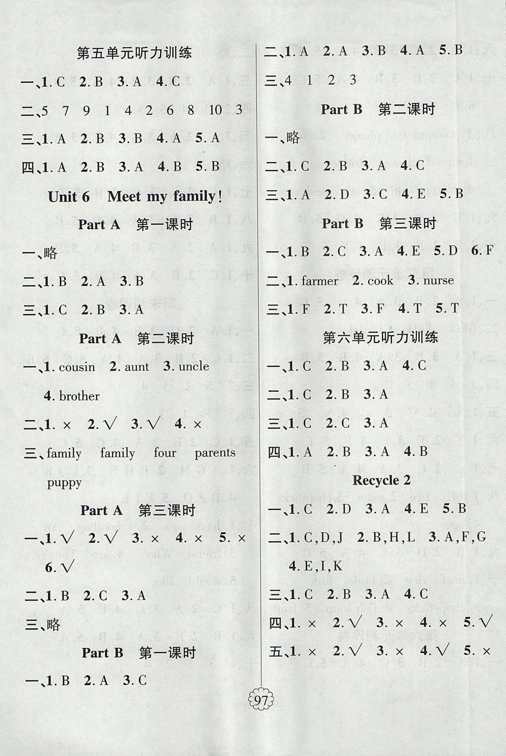 2017年暢優(yōu)新課堂四年級英語上冊人教PEP版 參考答案第5頁