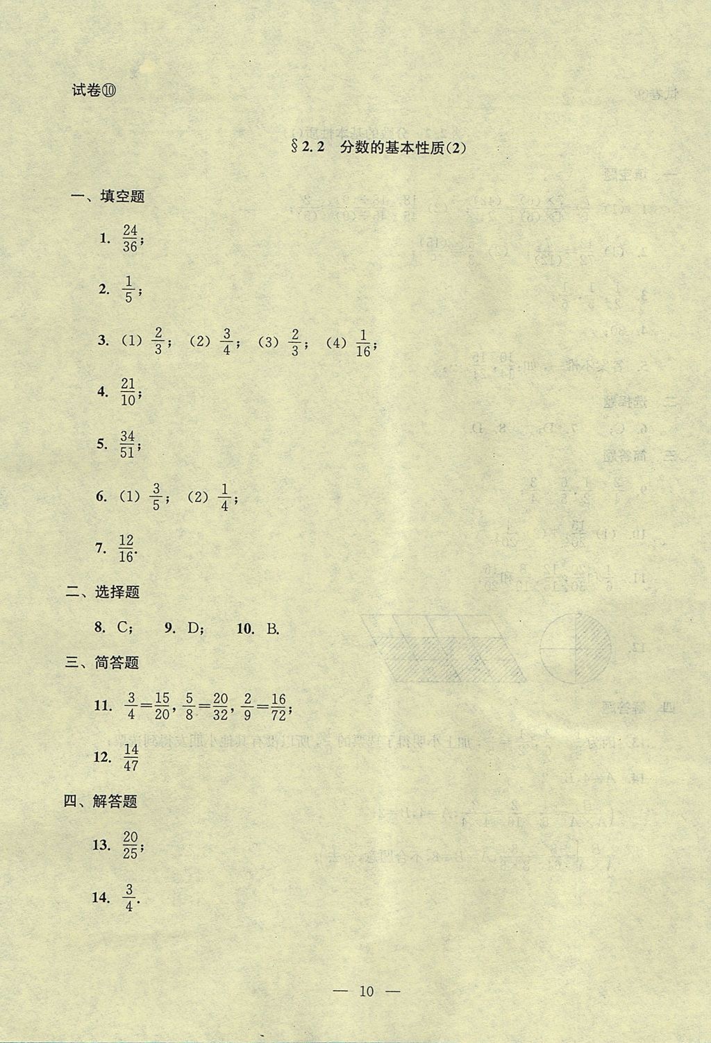 2017年初中數(shù)學雙基過關堂堂練六年級數(shù)學上冊 參考答案第52頁