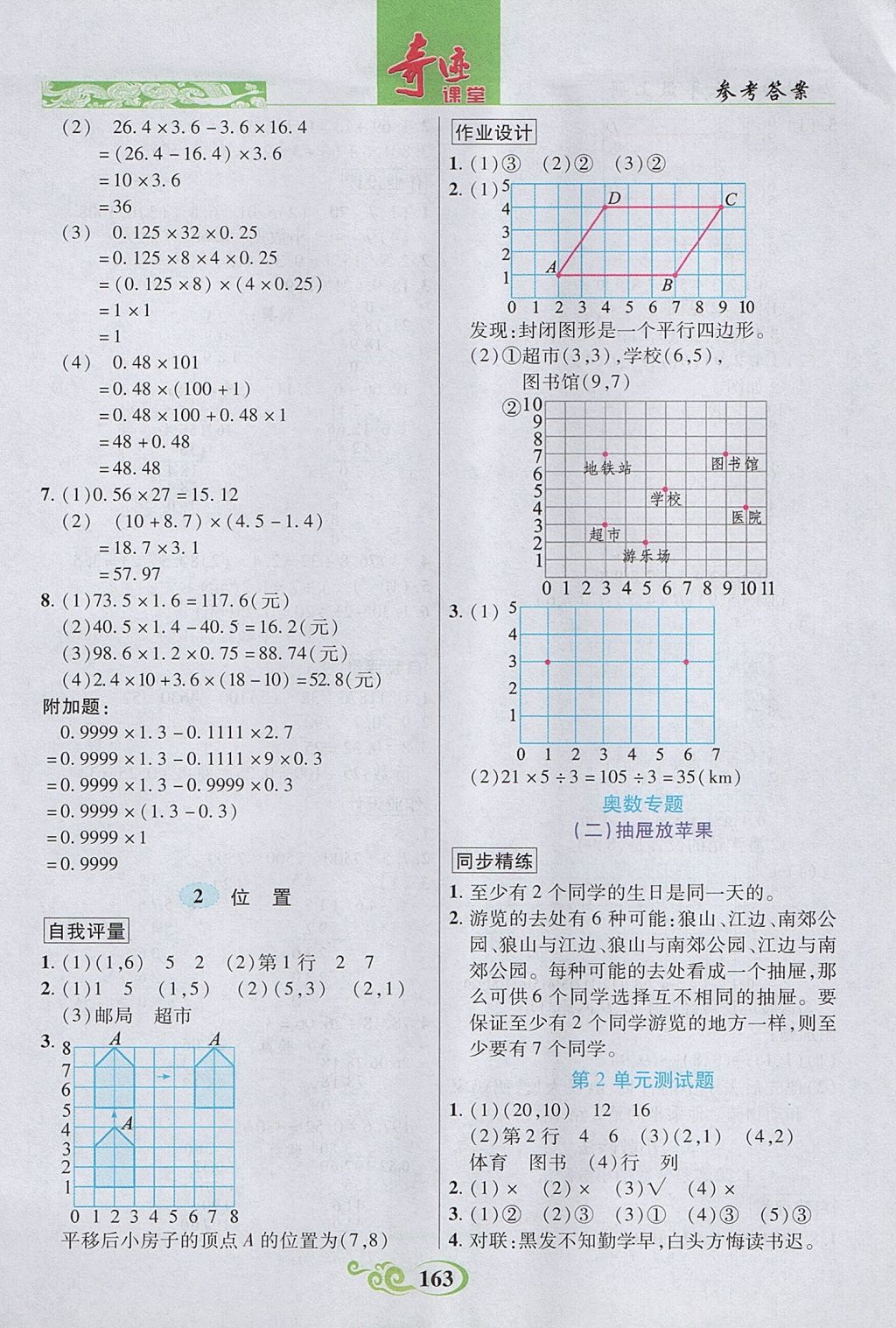 2017年奇迹课堂五年级数学上册人教版 参考答案第4页